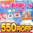 【最大550円OFF】名前シール 布用 お名前シール なまえシール おなまえシール ネームシール ノンアイロン アイロン不要 防水 タグ 貼るだけ 子供 入学 ...