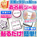 【全品11%OFFクーポン！3/1限定！】【楽天1位】名前シール タグ用 お名前シール なまえシール おなまえシール ネームシール ノンアイロン アイロン不要 防水 タグ 貼るだけ 子供 入学 入園 卒園 幼稚園 保育園 小学生 大人 布 最大159枚 300デザ [◆]