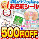 【2点目500円OFF】【楽天1位】名前シール お名前シール おなまえシール なまえシール 自社 工場 製作所 直送 防水 アイロン不要 入学 ノンアイロン 布 タグ用 最大159枚 200デザイン以上 ネームシール 国内工場 大人 [◆]