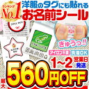 【最大560円OFF】【楽天1位】名前シール タグ用 お名前シール なまえシール おなまえシール ネームシール ノンアイロン アイロン不要 防水 タグ 貼るだけ 子供 入学 入園 卒園 幼稚園 保育園 小学生 大人 布 最大159枚 300デザイン以上 ホビナビ 送料無料 [◆]