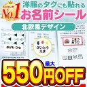 【最大550円OFF】【楽天1位】名前シール タグ用 お名前シール なまえシール おなまえシール ネームシール ノンアイロン アイロン不要 防水 タグ 貼るだけ 北欧 北欧風 子供 入学 入園 卒園 幼稚園 保育園 小学生 大人 布 最大163枚 人気デザイン75種 ホビナビ 送料無料 [◆]