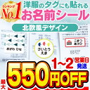 【最大550円OFF】【楽天1位】名前シール タグ用 お名前シール なまえシール おなまえシール ネームシール ノンアイロン アイロン不要 防水 タグ 貼るだけ 北欧 北欧風 子供 入学 入園 卒園 幼…