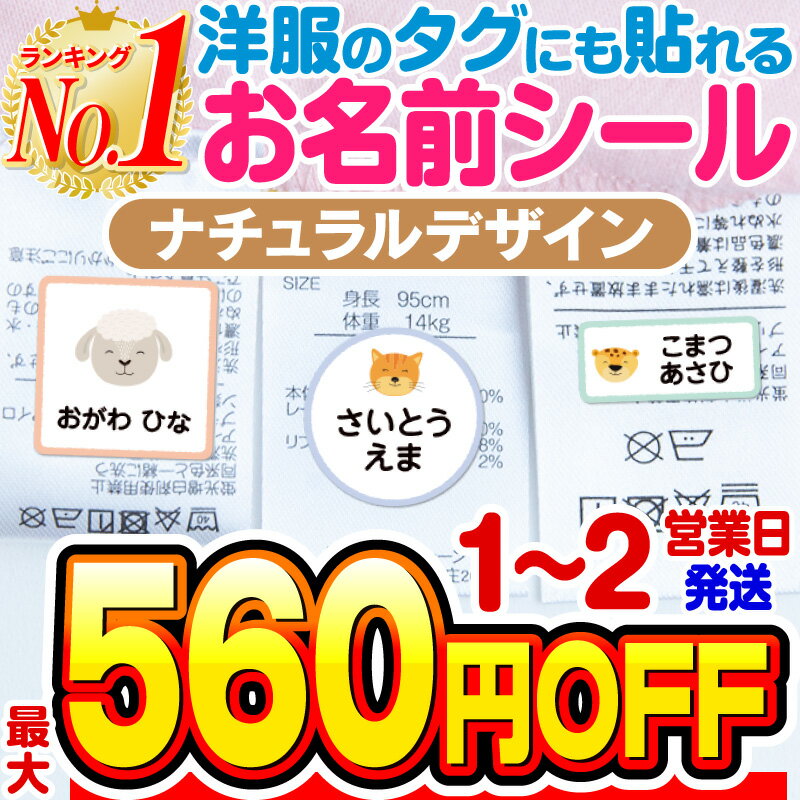 【最大560円OFF】名前シール タグ用 