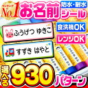 【楽天1位】名前シール 防水 お名前シール なまえシール おなまえシール ネームシール アイロン不要 ...