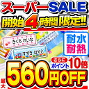 【3/4 20:00〜どの組み合わせでもOK！2点目560円OFF+P10倍】【楽天1位】名前シール お名前シール おなまえシール なまえシール 自社 工場 製作所 直送 お名前シール ネームシール 最大589枚 200デザイン以上 食洗機 レンジ 耐水 防水 名入れ 漢字 入学祝 入園祝 [◆]