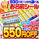 【P20倍+最大550円OFF】【楽天1位】名前シール 防水 お名前シール なまえシール おなまえシール ネームシール アイロン不要 貼るだけ 食洗機 レンジ 子供 入学 入園 卒園 幼稚園 保育園 小学生 ひらがな カタカナ 漢字 英字 最大589枚 300デザイン以上 クリスマス