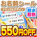 【最大550円OFF】お名前シール 名前シール おなまえシール なまえシール ネームシール ナチュラルデザイン 食洗機 レンジ 耐水 防水 名入れ 漢字 入学祝...