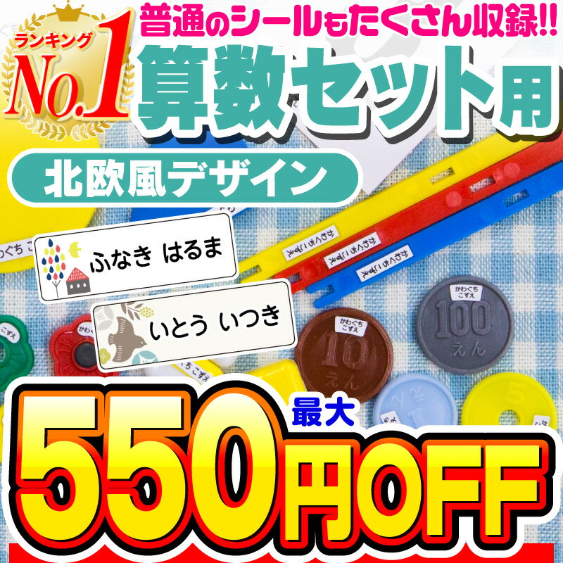 【最大550円OFF】お名前シール 名前