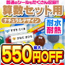 【最大550円OFF】お名前シール 名前シール おなまえシール なまえシール 算数セット 算数シール ネームシール ナチュラルデザイン 食洗機 レンジ 耐水 防...