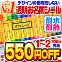 【全品11%OFFクーポン！5/1限定！】名前シール 透明 お名前シール なまえシール おなまえシール ネームシール アイロン不要 貼るだけ クリア 防水 食洗機 レンジ 子供 入学 入園 卒園 幼稚園 保育園 小学生 ひらがな カタカナ 漢字 英字 最大589枚 28デザイン ホビナビ [◆