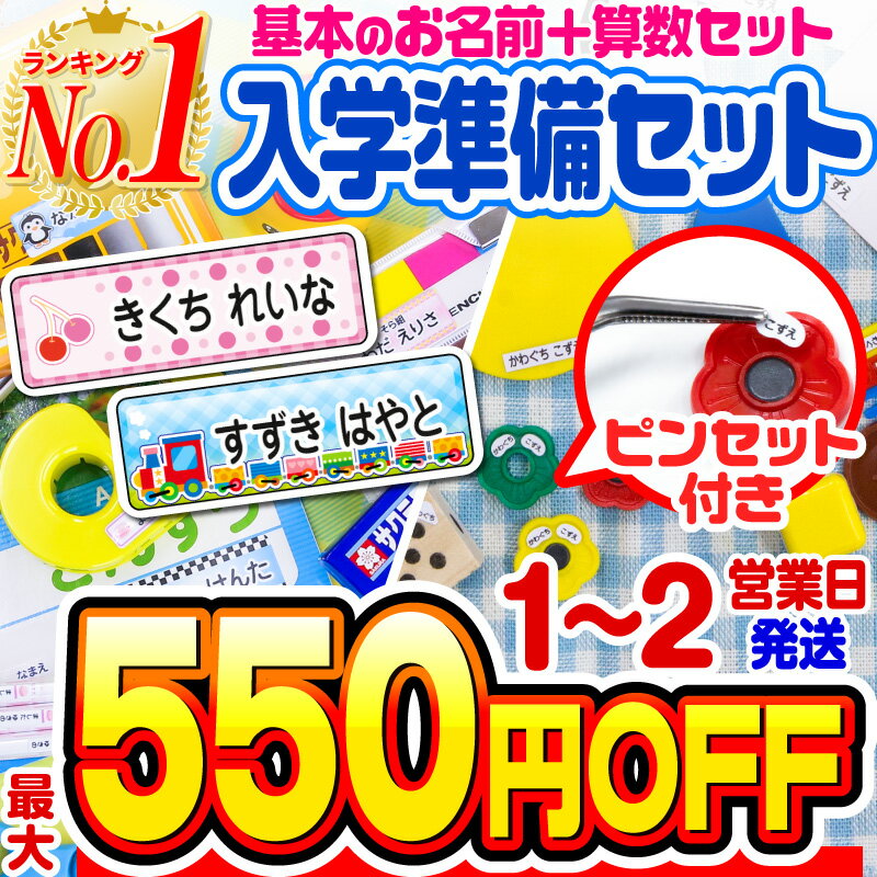 【最大550円OFF】【楽天1位】名前シ