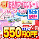 【セール★70%OFF！】名前シール アイロン お名前シール なまえシール おなまえシール ネームシール アイロンシール ラバー 透けないタイプ 布 布用 防水 入学 入園 卒園 幼稚園 保育園 小学生 ひらがな カタカナ 漢字 英字 最大146枚 300デザイン以上 ホビナビ [◆]