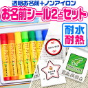 お名前シール 名前シール おなまえシール なまえシール 自社 工場 製作所 直送 ノンアイロン タグ用 透明 クリア ネームシール 最大748枚 200デザイン以上 選べるデザイン 食洗機 タグ タグ貼付耐水[◆]