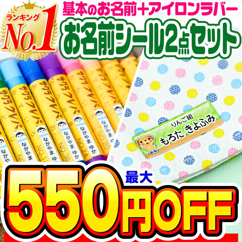 【最大550円OFF】お名前シール 名前�