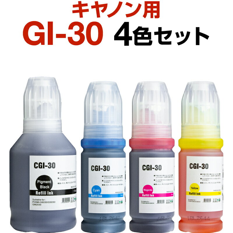 キヤノンプリンター用 互換インク GI-30 4色セット 顔料 染料 G7030 G6030 G5030 インクカートリッジ 生産工場 ISO9001認証 ISO14001認証 ホビナビ プリンタインク OA オフィス用品 消耗品 プリンター用 認識する インキカートリッジ ランニングコスト コストパフォーマンス