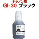 キャノン canon インク 互換インク GI-30 ブラック 顔料 G7030 G6030 G5030 GM4030 GM2030 インクカートリッジ 生産工場 ISO9001認証 ISO14001認証 ホビナビ プリンタインク OA オフィス用品 消耗品 プリンター用 認識する インキカートリッジ ランニングコスト