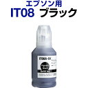 エプソン epson インク 互換インク IT08 ブラック 顔料 PX-M6711FT PX-M6712FT PX-M791FT PX-S6710T インクカートリッジ 生産工場 ISO9001認証 ISO14001認証 ホビナビ プリンタインク OA オフィス用品 消耗品 プリンター用 認識する インキカートリッジ ランニングコスト