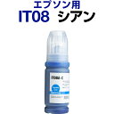 エプソン epson インク 互換インク IT08 シアン 顔料 PX-M6711FT PX-M6712FT PX-M791FT PX-S6710T インクカートリッジ 生産工場 ISO9001認証 ISO14001認証 ホビナビ プリンタインク OA オフィス用品 消耗品 プリンター用 認識する インキカートリッジ ランニングコスト