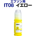 エプソン epson インク 互換インク IT08 イエロー 顔料 PX-M6711FT PX-M6712FT PX-M791FT PX-S6710T インクカートリッジ 生産工場 ISO9001認証 ISO14001認証 ホビナビ プリンタインク OA オフィス用品 消耗品 プリンター用 認識する インキカートリッジ ランニングコスト