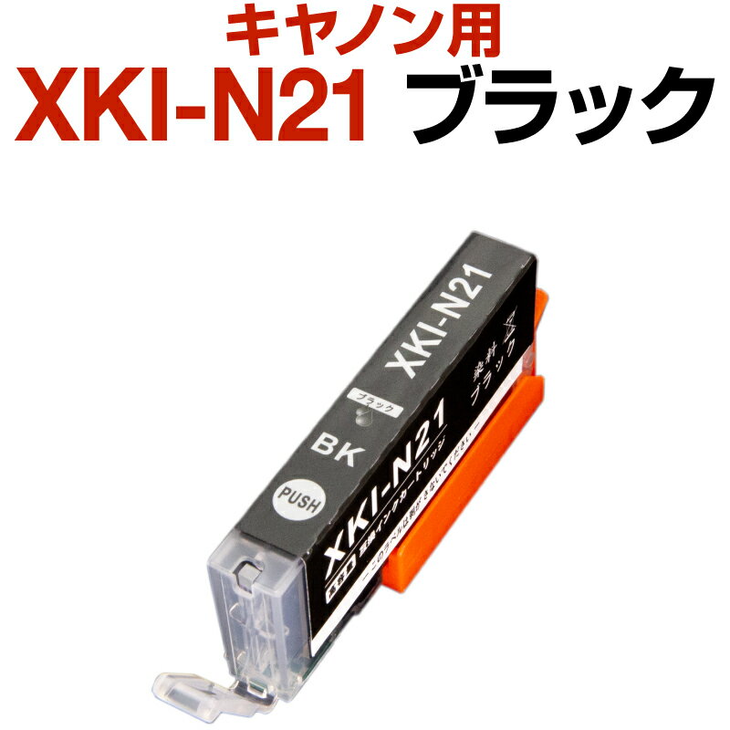 キャノン canon インク 互換インク XKI-N21 ブラック 染料 PIXUS XK100 インクカートリッジ 生産工場 ISO9001認証 ISO14001認証 ホビナビ プリンタインク OA オフィス用品 消耗品 プリンター用 認識する インキカートリッジ ランニングコスト コストパフォーマンス カラー