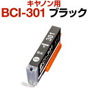 キャノン canon インク 互換インク BCI-301 ブラック 染料 PIXUS TS7530 インクカートリッジ 生産工場 ISO9001認証 ISO14001認証 ホビナビ プリンタインク OA オフィス用品 消耗品 プリンター用 認識する インキカートリッジ ランニングコスト コストパフォーマンス カラー
