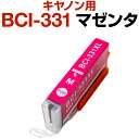 キャノン canon インク 互換インク インクタンク BCI-331XL M マゼンタ 顔料 PIXUS TS8530 インクカートリッジ 生産工場 ISO9001認証 ISO14001認証 ホビナビ プリンタインク OA オフィス用品 消耗品 プリンター用 認識する インキカートリッジ ランニングコスト