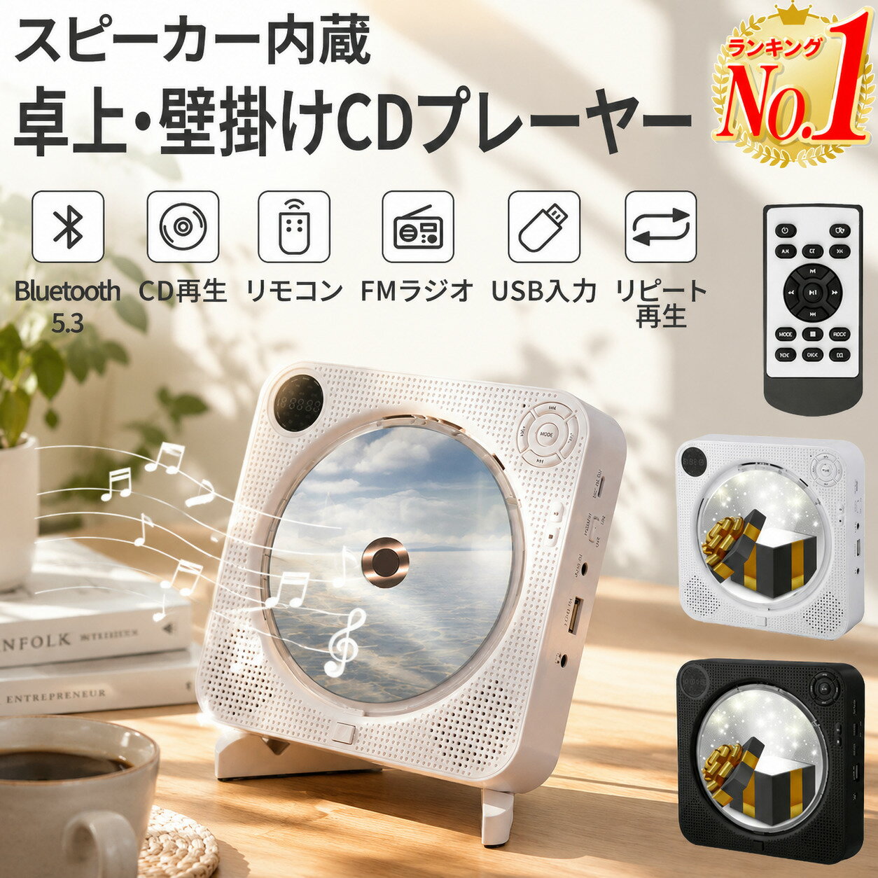 【レビューで1年保証】【楽天1位】CDプレーヤー bluetooth 5.3 コンパクト ポータブル ブルートゥース おしゃれ 小型 卓上 壁掛け 高音質 充電式 Hi-Fi CDプレイヤー リピート機能 FMラジオプレーヤー CDラジカセ USB対応 音楽鑑賞 リスニング