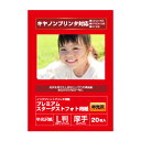 キヤノン対応 写真用紙 プレミアムスターダストフォト用紙 半光沢 0.27mm L判 20枚入り syasin キャノン cannon【RCP】10P01Sep...