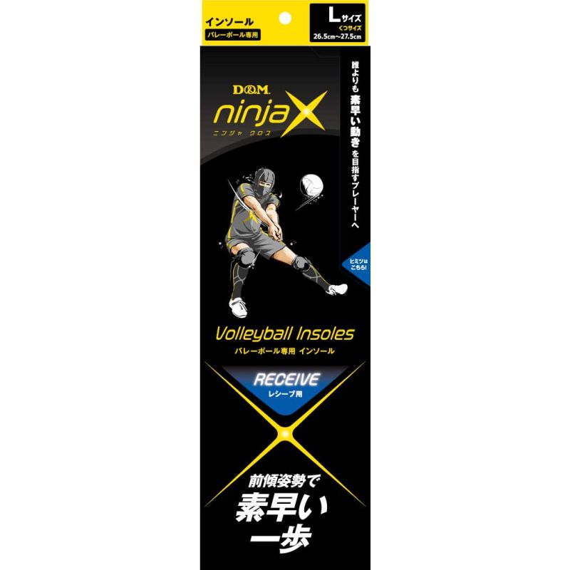 【D&M】ninjaX バレーボール レシーブ インソール #109127インソール L バレーボール /109127 [▲][ZX]