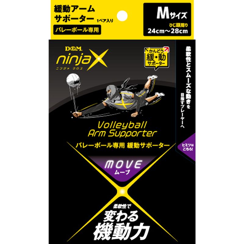 【D&M】ninjaX バレーボール ムーブ 緩動アームサポーター#109585うで ブラック M バレーボール サポーター [▲][ZX]