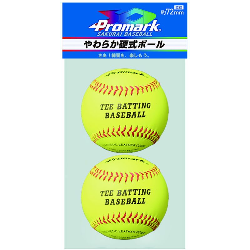 【サクライ貿易 / SAKURAI】やわらか硬式球 72mm 2P イエロー 野球 ソフトボール /LB-151YL [▲][ZX]