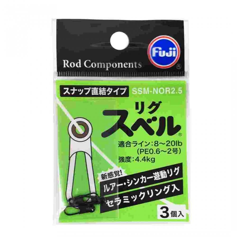 FUJI GUIDE 富士工業 リグスベル スナップ直結タイプ SSM-NOR2.5
