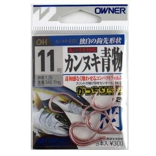 OWNER オーナーばり 閂(カンヌキ)青物