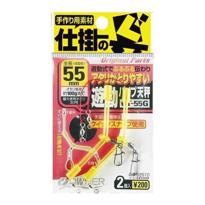 OWNER オーナーばり 82510 遊動パイプ天秤 55...