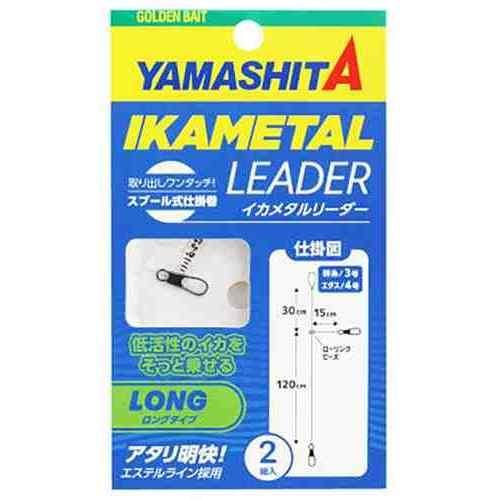 YAMASHITA ヤマシタ イカメタルリーダー ロングタイプ