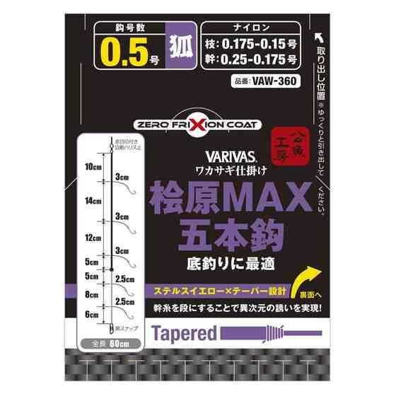 厳寒期の底ベタ状況に対応したワカサギ釣り用仕掛け。 テーパー設計により、底付近のハリ間隔を短く設定 紫外線を反射するミルキーピンク玉を採用し、アピール力を向上 幹糸はテーパー状で、異次元の動きを演出 微細なアタリを増幅させる設計 水中でのステルス性が高いイエローラインを使用 ラインプレッシャーを軽減し、ワカサギの警戒心を和らげる スペック 鈎（号数）：新秋田狐かねり鈎 1号 幹糸（号数）：ナイロン0.25号－0.175号 ハリス（号数）：ナイロン0.175号－0.15号 仕掛け全長：60cm 入り数：1サイズ1号 メーカー品番：VAW-361