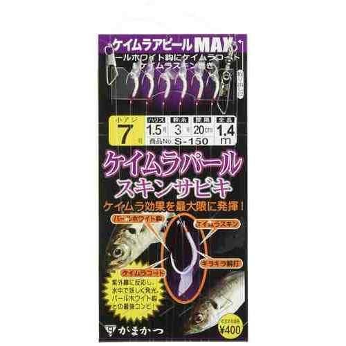 GAMAKATSU がまかつ ケイムラパールスキンサビキ S150 7-1.5