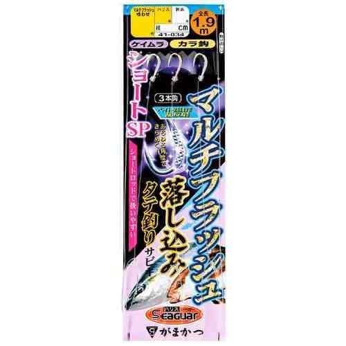 3本鈎で取り回し楽々の落し込みサビキ。人気拡大中の『マルチフラッシュ落し込みサビキ』は、鈎の胴に施したマルチフラッシュの乱反射がベイトフィッシュを惑わします。強靭な鈎を使用した仕掛けで、2025年にはさらに扱いやすくトラブルレスな『落し込みサビキ“マルチフラッシュ”ショートSP』が登場します。 全長: 1.9m 号数: 6号 ハリス: 6号 幹糸: 8号 入数: 1組 カラー: 金・銀 ショートSPは3本鈎仕掛けで、オモリが近い事によるプレッシャーを軽減し、下鈎へのベイトの掛かりも抜群です。ジギングロッドや1.8mほどの船ライトゲームロッドで落し込みサビキが楽しめます。カラ鈎、ファイバー、ケイムラサバ皮の3種のラインナップで、状況に合わせて選べます。 片手に竿、片手にオモリを持てるほど取り回しが良く、トラブルレスな仕掛けです。必ず釣らせてくれる有名船長のお墨付き仕掛けです。
