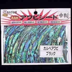 KONDO SHOTEN コンドウ商店 あわび本舗 アワビシート中判カルペ/ブラック