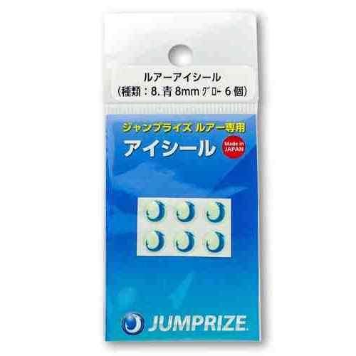 JumpRize ジャンプライズ アイシール (8) 青 グロー 8mm