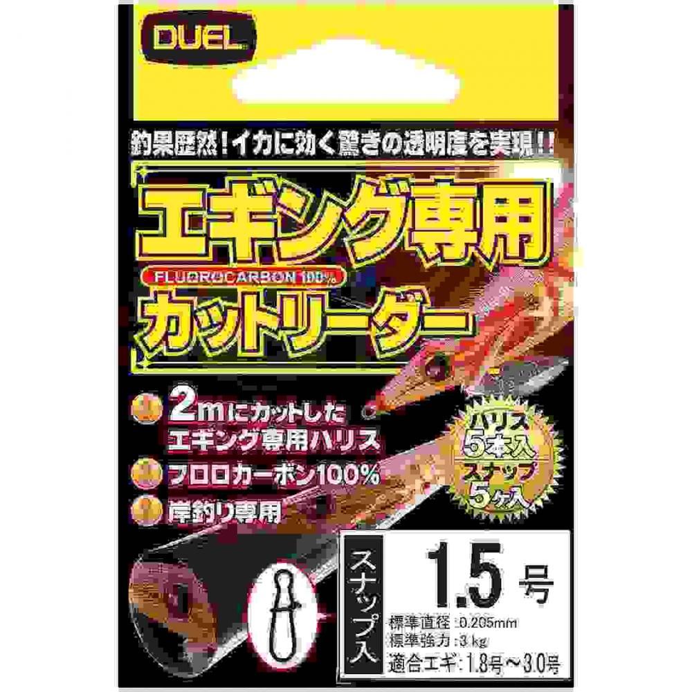 乐天商城 - DUEL デュエル エギング専用カットリーダー 5本入1.5号 2m スーパークリア