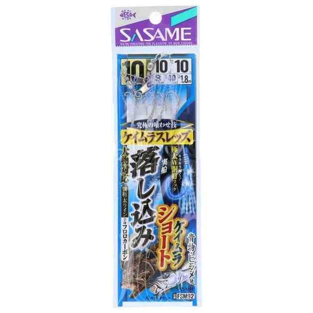 Fly Material - SASAME ささめ針 FSM92 実船 落し込みケイムラショート 10-10