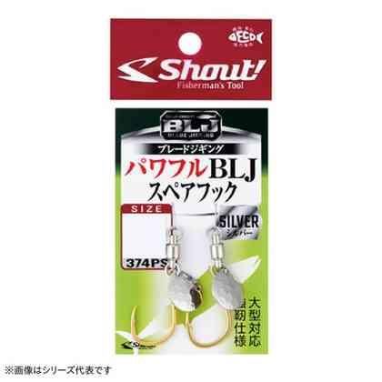 SHOUT! シャウト 374PS パワフルBLJスペアフック シルバー S