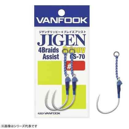 VANFOOK ヴァンフック GS-70 ジゲングリッピー4ブレイズアシスト #8/0 シルバー