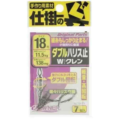 OWNER オーナーばり 72471 ダブルハリス止Wクレン 18