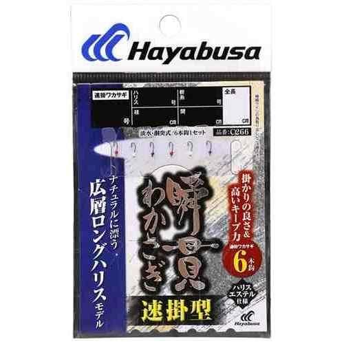 HAYABUSA ハヤブサ C266 瞬貫ワカサギ 速掛型 広層ロングハリス 6本 0.5 0.15
