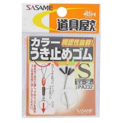 SASAME ささめ針 PA232 道具屋 カラーうき止めゴム S