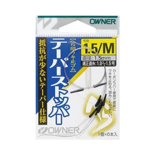 OWNER オーナーばり ヘラテーパーストッパー 1.5S 81120