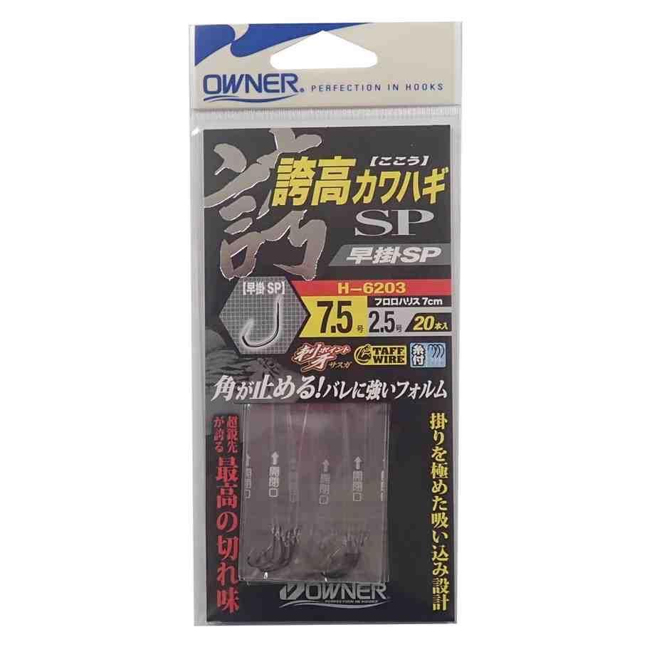 OWNER オーナーばり 36203 替鈎 誇高カワハギ早掛SP 7.5