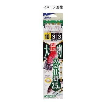 OWNER オーナーばり EK-53 遠投カゴ大物2本2.5m 12-6